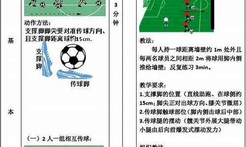 足球体育课教案模板简单_足球体育教案设计