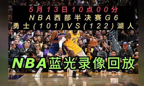 nba赛程回放免费观看_nba赛程回放98