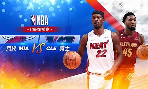 nba热火vs骑士_2021热火vs骑士