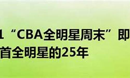 cba20212022赛程表什么开始_cba2020-202