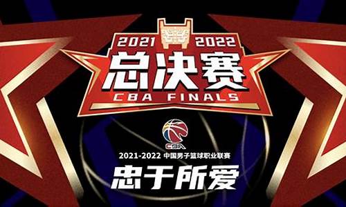 cba2021决赛_cba决赛2024总决赛新