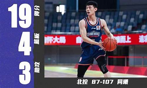 cba最新消息北控_cba2021至2022年赛程北控