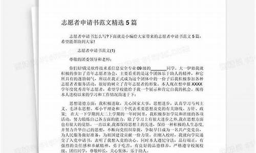 奥运会志愿者申请书格式_奥运会志愿者申请书格式怎么写