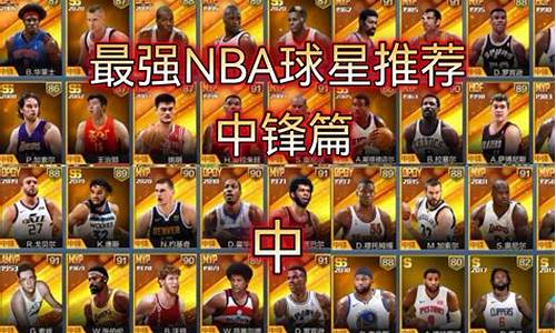 nba中锋排名现役_nba中锋排行榜