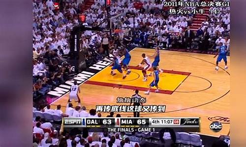 2011年nba总决赛赛程_2011年nba总决赛冠军是哪个队