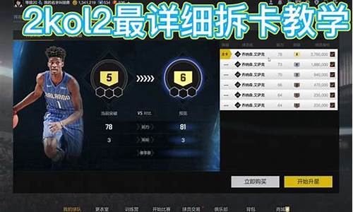 nba2kol2拆卡会获得多少张_nba2kol2拆解卡