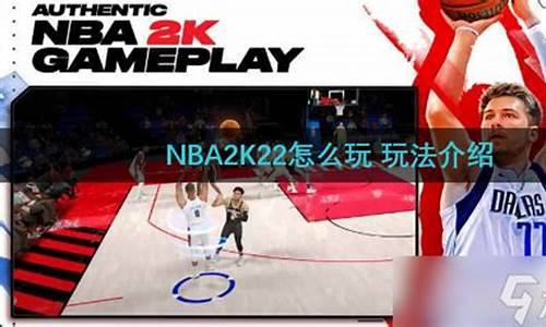 nba2k22怎么玩_NBA2K22怎么玩之前的赛季