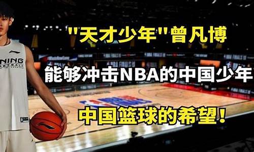 nba天才高中生_nba天才少年