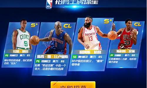 nba篮球大师前期值得培养的球员_nba篮球大师开始选谁好