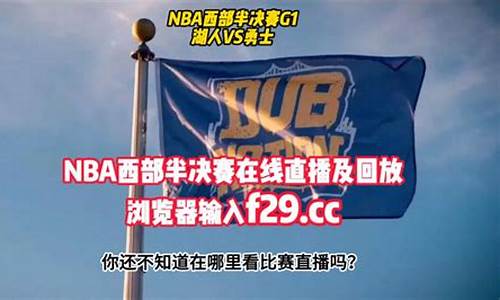 nba录像回放完整版中文微_nba录像回放完整版中文微博