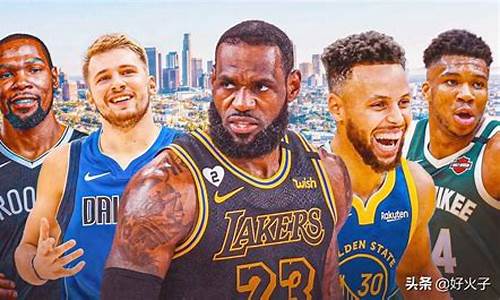 nba最新50大巨星_nba现役50大巨星