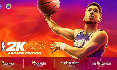 nba2k23中文解说怎么调_nba2k23中文解说怎么调