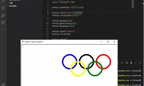 python画奥运五环代码简单_turtle图形绘制奥运五环