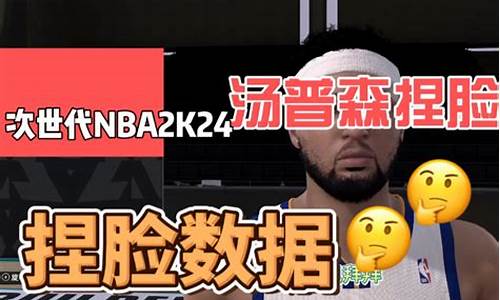 nba2k22捏脸软件_nba2k24捏脸数据教程