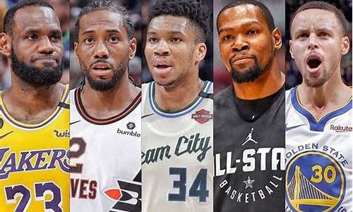 nba现役50大球星2020_nba现役50大球星排名