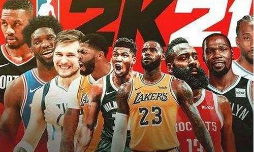 nba2k21比赛分析_nba2k21比赛规则翻译