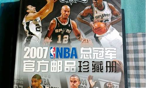 2007年nba总决赛第七场_2007nba总决赛回放