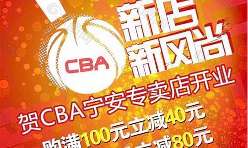 cba专卖店加盟_cba加盟条件