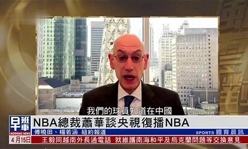 央视转播nba要钱吗_央视转播NBA