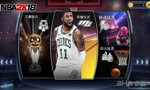 nba2k18免安装版下载_nba2k18免安装