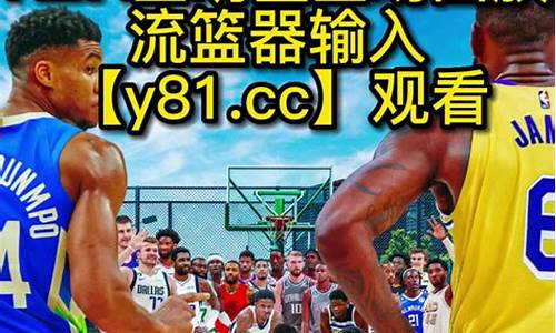 2023nba录像回放免费湖人对黄蜂_2023nba录像回放