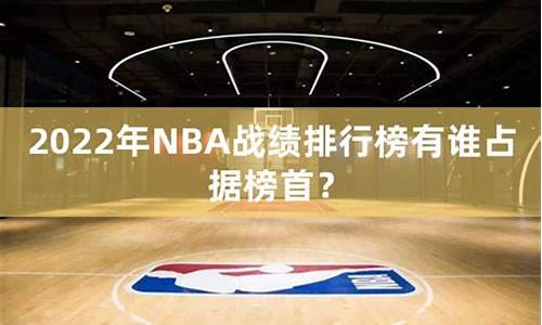 nba 2014年_2014年nba战绩