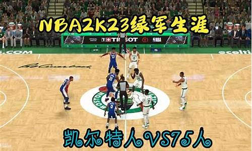 nba 2k22生涯模式_nba2k23生涯解锁