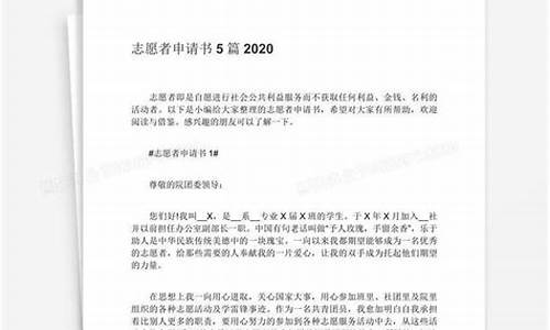 奥运会志愿者申请书范文英语_奥运会志愿者申请书