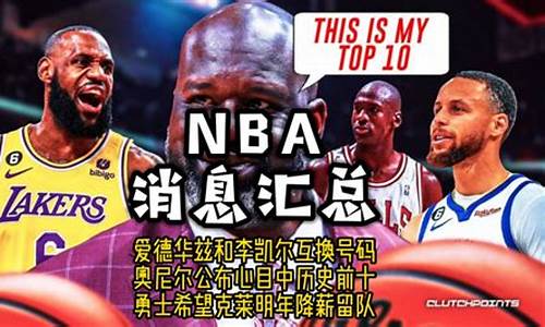 wnba消息_nba消息报道哪个准