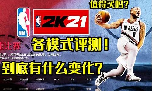 nba2k21键盘操作教学_nba2k21键盘设置推荐