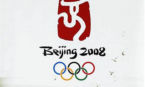 2008年奥运会五环图案_2008年北京奥运会五环展示