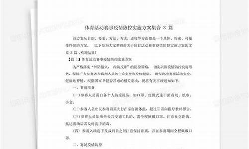 体育赛事管理实施方案怎么写好_体育赛事管理实施方案怎么写