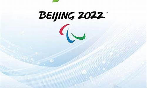 冬季奥运会2022年开幕式_2021年冬季奥运开幕式直播