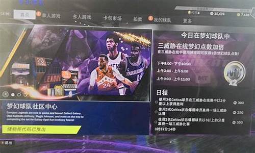 nba2k20辉煌生涯如何交易队友_nba2k20辉煌生涯如何交易自己