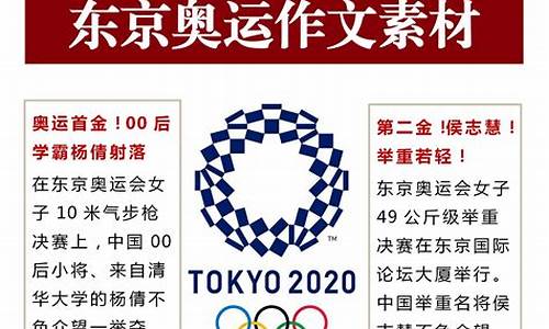 2021年东京奥运会金句_东京奥运会经典语录