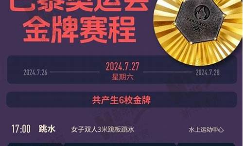 奥运赛程表及时间表_奥运赛程明细表