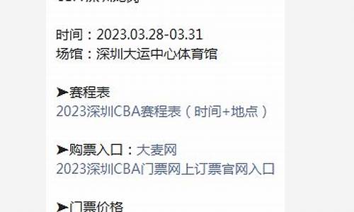 深圳cba门票多少钱一张_cba深圳队门票多少钱