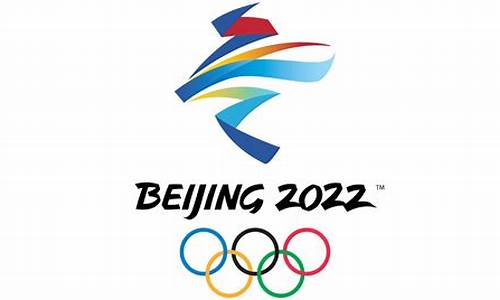 2022奥运会在哪个国家_2022奥运会logo