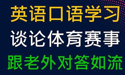 体育赛事英语作文_体育赛事英语