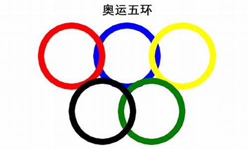 奥运五环使用需要授权吗_奥运五环侵权吗