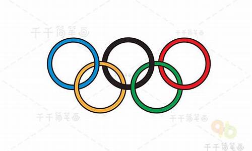 奥运五环吉祥物简笔画_奥运五环吉祥物简笔画彩色