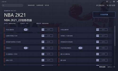 NBA2K21修改器提高命中率没用_nba2k21每球必中修改器