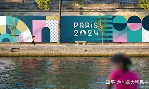 2024巴黎奥运会简介_2024巴黎奥运会简介手抄报英语